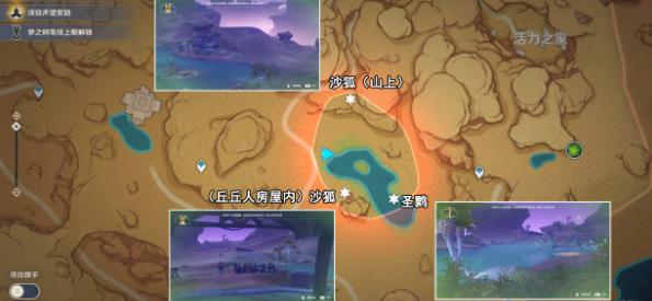 《原神》怎么完成传心同视第二天