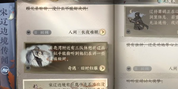 《逆水寒手游》怎么完成长夜难眠