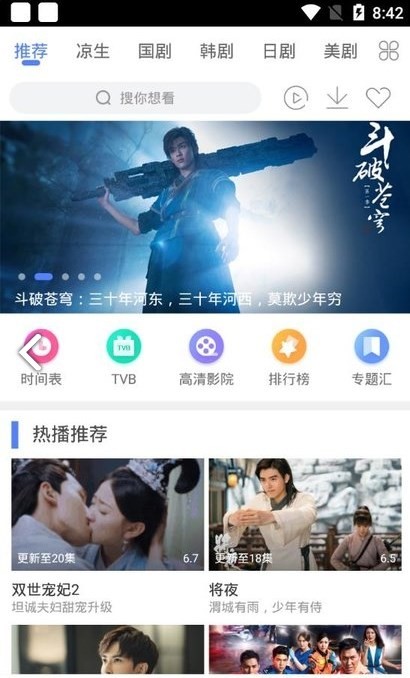 追剧大全app免费下载