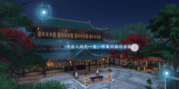《逆水寒手游》怎么完成汴京词话太学管