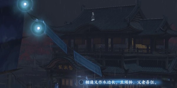 《逆水寒手游》怎么完成汴京词话怒潮阁