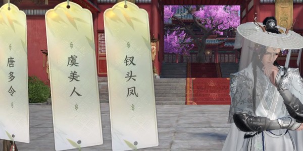 《逆水寒手游》怎么完成汴京词话天野盟任务