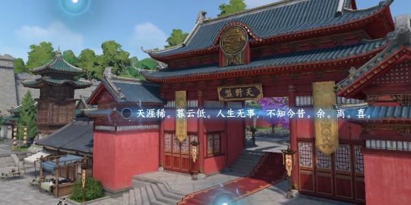 《逆水寒手游》怎么完成汴京词话天野盟