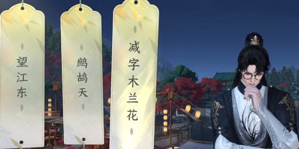 《逆水寒手游》怎么完成汴京词话虹桥