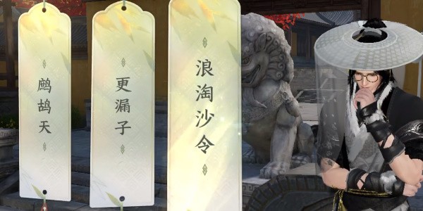 《逆水寒手游》怎么完成汴京词话大相国寺
