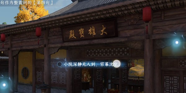 《逆水寒手游》怎么完成汴京词话大相国寺