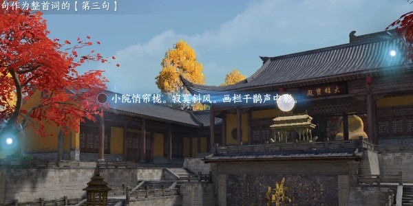 《逆水寒手游》怎么完成汴京词话大相国寺
