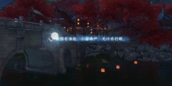 《逆水寒手游》怎么完成汴京词话汴京河口