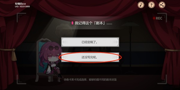 《崩坏星穹铁道》怎么完成代号ACTION剧目二昨日的梦