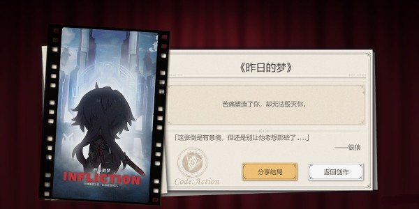《崩坏星穹铁道》怎么完成代号ACTION剧目二昨日的梦