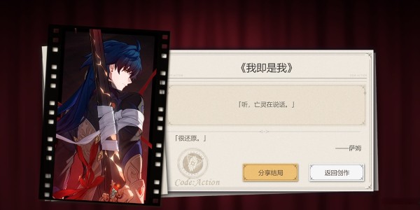 《崩坏星穹铁道》怎么完成代号ACTION剧目一我即是我