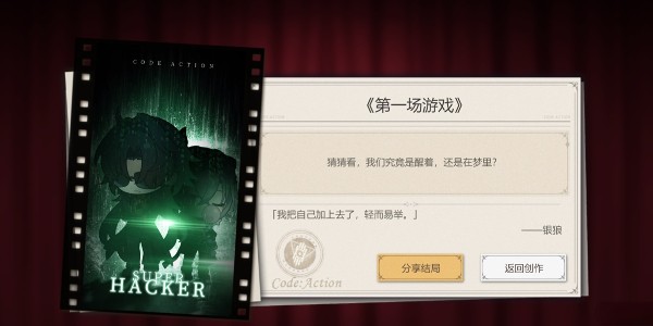 《崩坏星穹铁道》代号ACTION全剧目大全