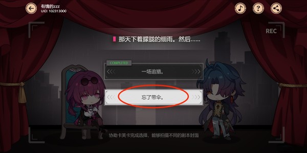 《崩坏星穹铁道》代号ACTION全剧目大全