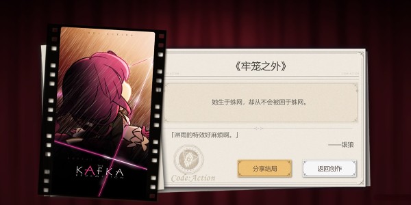 《崩坏星穹铁道》代号ACTION全剧目大全