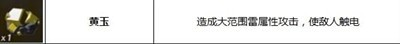 《塞尔达传说王国之泪》怎么制作雷电箭