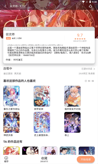 喵上漫画无广告版