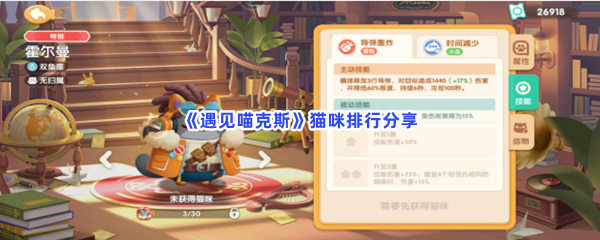 《遇见喵克斯》猫咪排行分享