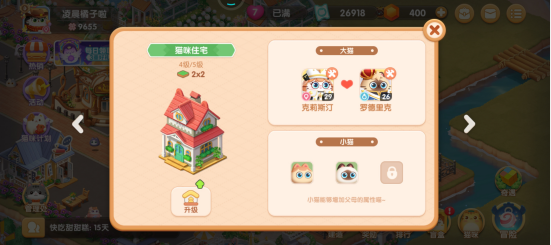 《遇见喵克斯》猫咪住宅等级有什么用