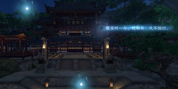 《逆水寒手游》怎么完成杭州词话万荣书院