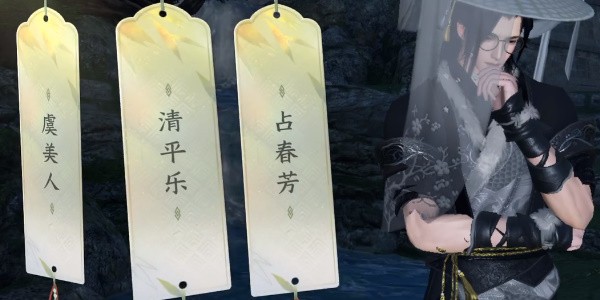 《逆水寒手游》怎么完成杭州词话万荣书院