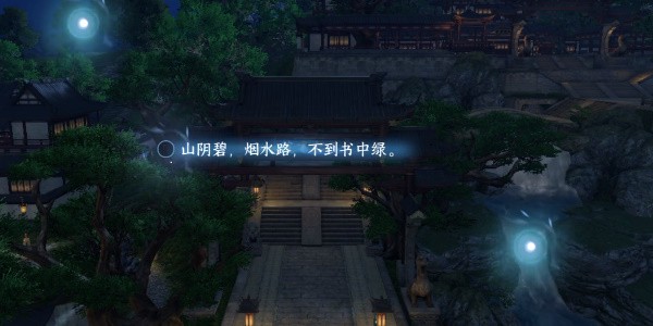 《逆水寒手游》怎么完成杭州词话万荣书院