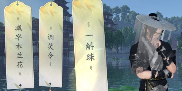《逆水寒手游》怎么完成杭州词话三潭印月