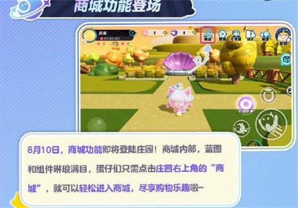 《蛋仔派对》8.10号更新内容介绍