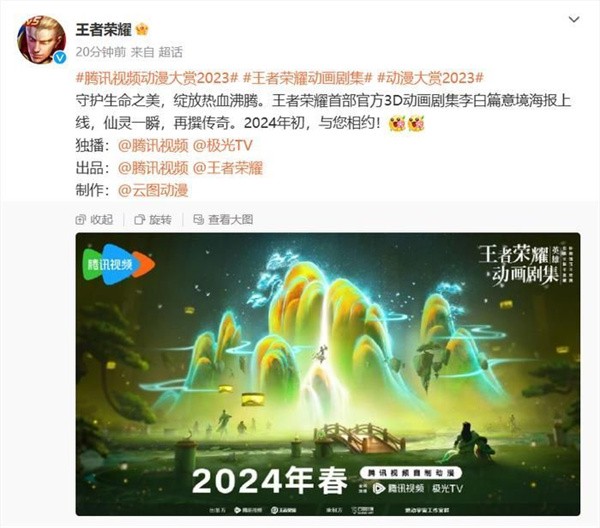 《王者荣耀》3D动漫相关消息分享
