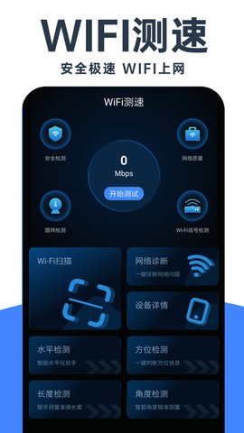 WiFi钥匙免费神器