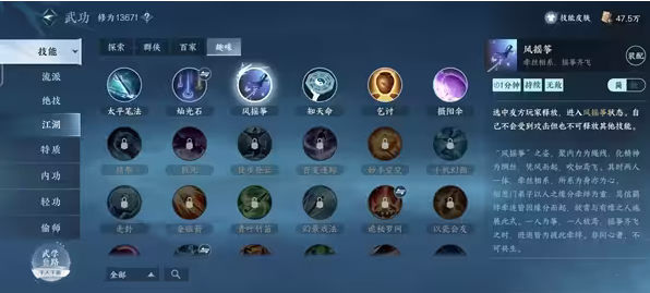 《逆水寒手游》怎么获得风筝摇