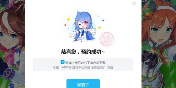 《赛马娘》国服预约地址介绍