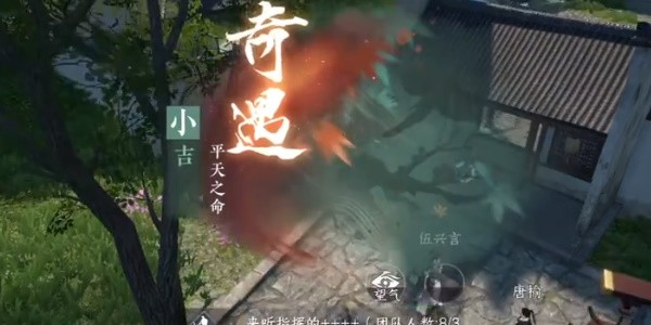 《逆水寒手游》怎么完成奇遇小吉平天之命