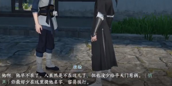 《逆水寒手游》怎么完成奇遇小吉平天之命