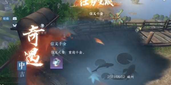 《逆水寒手游》怎么完成奇遇中吉信义千金