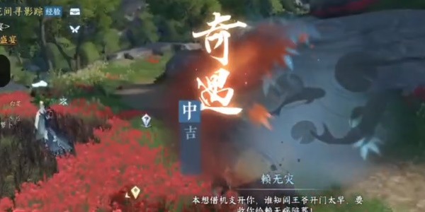 《逆水寒手游》怎么完成奇遇中吉信义千金