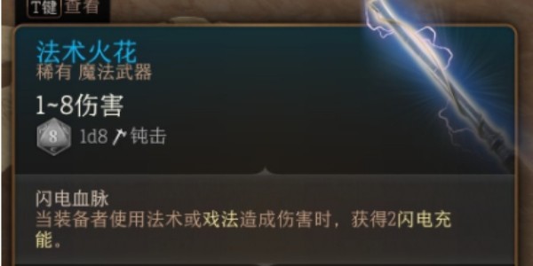《博德之门3》怎么获得法术火花
