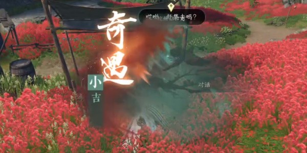 《逆水寒手游》怎么完成奇遇小吉杜鹃晨露