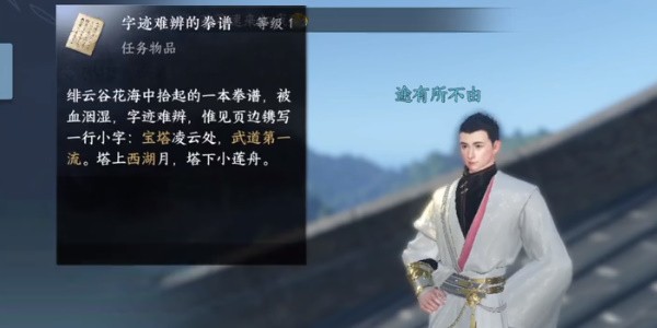 《逆水寒手游》怎么完成奇遇大吉夜惊雨