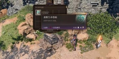 《博德之门3》怎么获得虚假生命卷轴