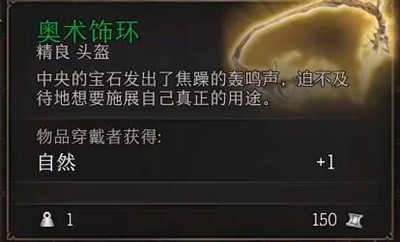 《博德之门3》怎么获得奥术饰环