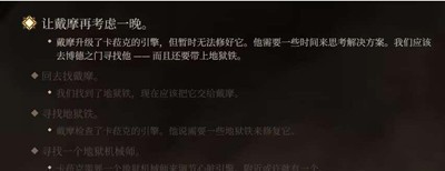 《博德之门3》怎么找到地狱铁