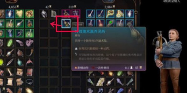 《博德之门3》怎么获取特效奥术滋养灵药