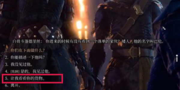 《博德之门3》怎么获取特效奥术滋养灵药