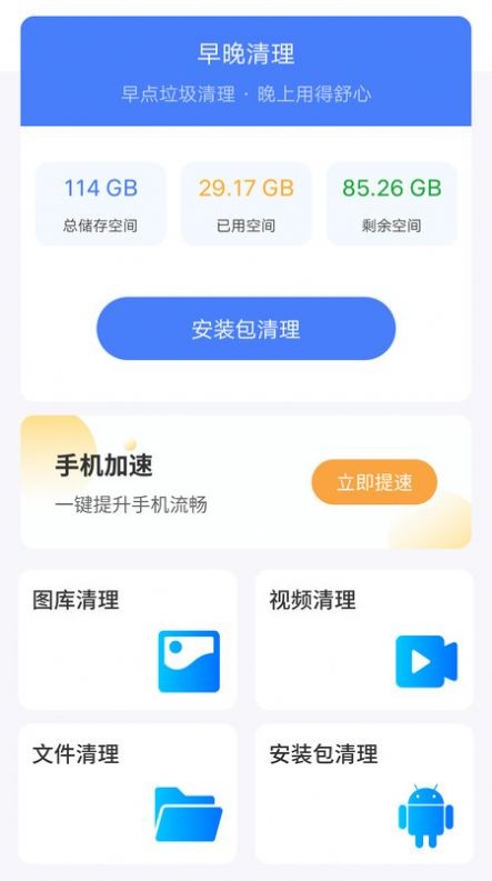 早晚清理