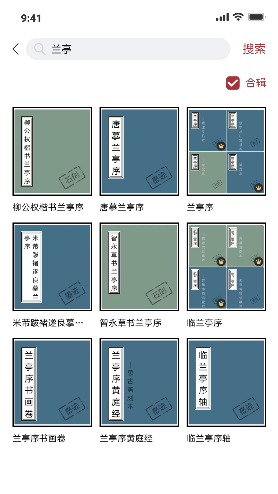 轩墨书法