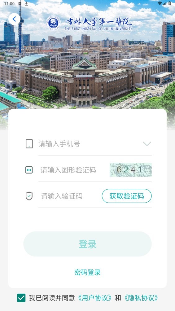 吉大一院智慧医院