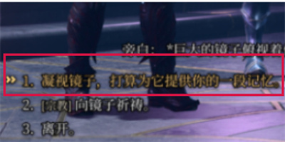《博德之门3》怎么用失落之镜