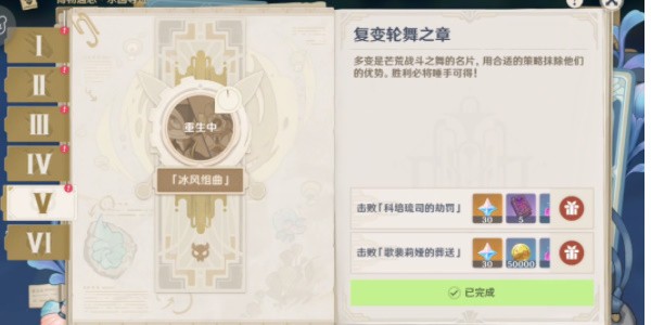 《原神》怎么完成复变轮舞之章