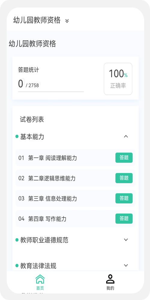 教师资格新题库