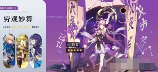《崩坏星穹铁道1.3》卡池介绍